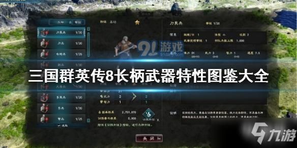 三国群英传8道具排行？（三国群英传8最强武器编号）