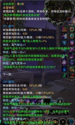 诛仙各职业法宝带哪些技能是比较好的？（诛仙天华天命装武器）