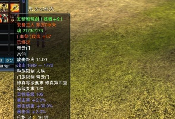 诛仙魔青云要攻击要到10000+需要什么样的装备？（天华武器）