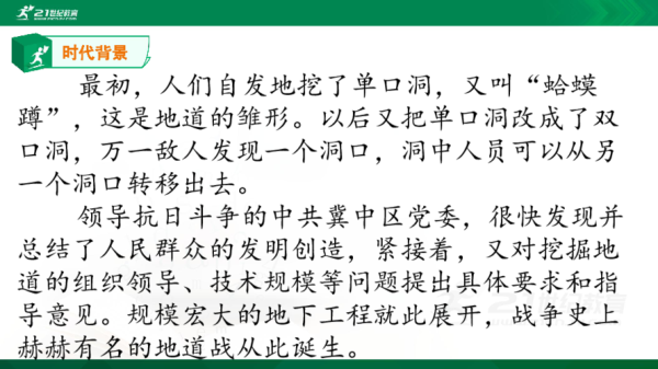 冀中的地道战第四自然段写了地道中大动的哪些方面？（仓库武器弹药常识）