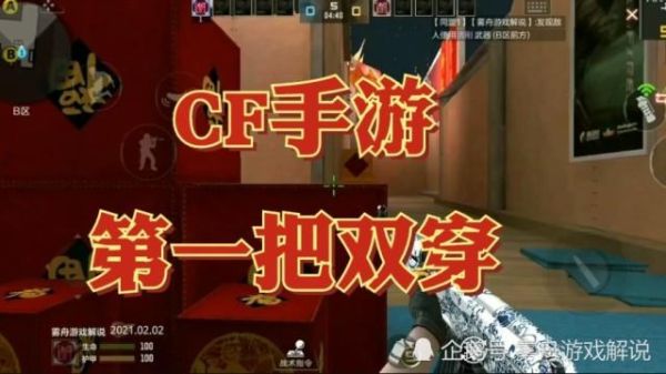 穿越火线双穿是什么意思？（武器 双穿）