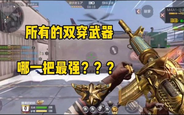 穿越火线双穿是什么意思？（武器 双穿）