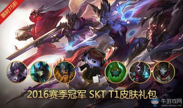 skt冠军皮肤是哪几个？（武器皮肤skt）