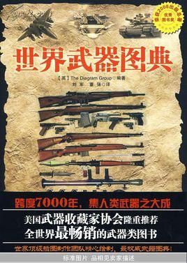 中国近现代服装史著作推荐？（世界武器图典大观 迅雷下载）