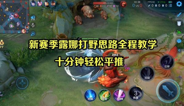 武器打野思路教学s11？（武器打野教学视频）