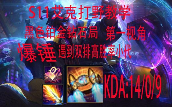 武器打野思路教学s11？（武器打野教学视频）