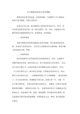 服装店企业愿景范文？（空投武器给下岗职工）
