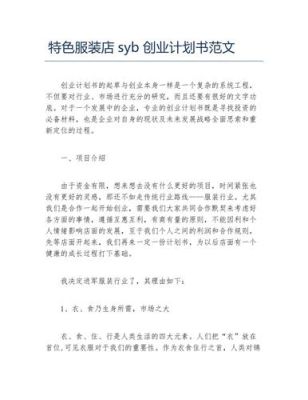 服装店企业愿景范文？（空投武器给下岗职工）