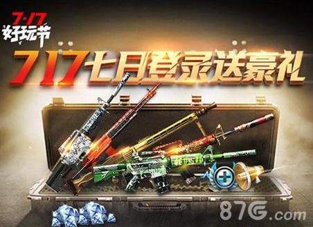 cf手游六一有什么活动？（cf手游2016六一会出新武器吗）