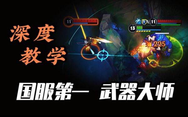 武器大师重做增强还是削弱？（lol武器大师用来排位上分好吗）