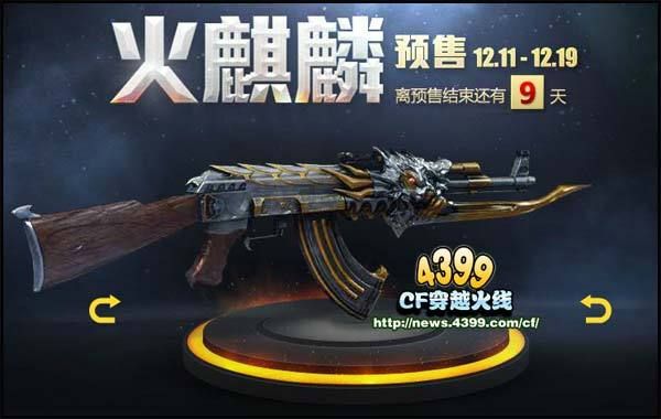 火麒麟cfstar的皮肤怎么装备？（cf英雄武器火麒麟视频）