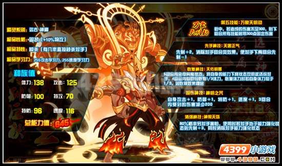 不动明王罩是哪个武器的技能？（不动明王武器）