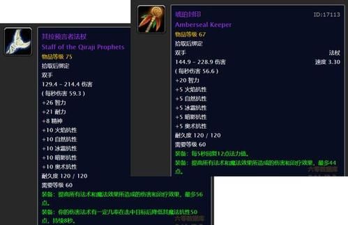 王国之泪武器图鉴？（魔兽世界琥珀武器）