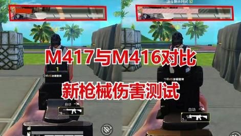 和平精英m417和mk20哪个好？（DNF东北一17武器）