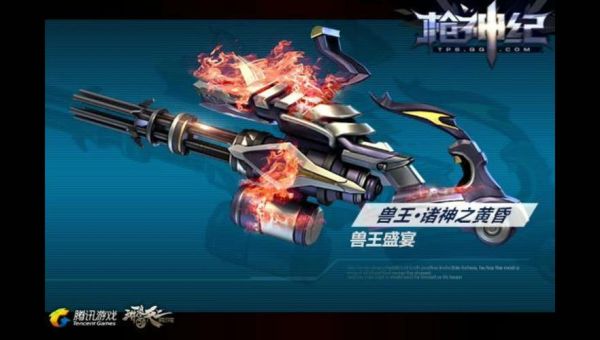 枪神纪狙击兽王和冰封哪个好？（兽王武器机枪）