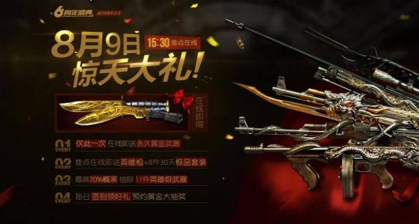 cf手游国庆有什么活动？（穿越火线英雄武器打折活动）