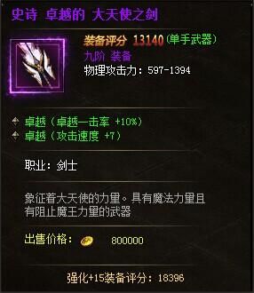 大天使之剑武器可以合成三卓越吗？（大天使之剑副手武器）