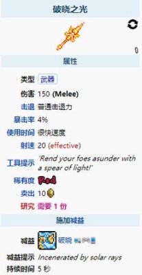 泰拉瑞亚破晓之光怎么获得？（破晓之光武器怎么发光）
