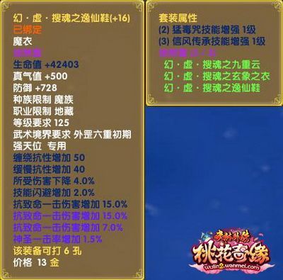 武林外传里怎样精炼装备？（武林外传武器精练）