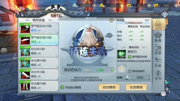 武林外传里怎样精炼装备？（武林外传武器精练）