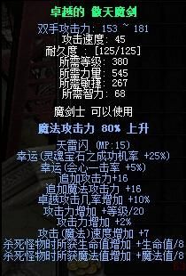 晶核魔剑士最强武器？（魔剑士拿什么武器好）