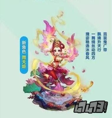 梦幻西游舞天姬哪个武器漂亮？（梦幻西游舞天姬带什么武器好看）
