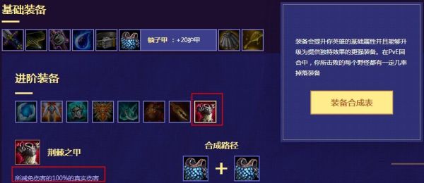 lol反甲详细讲解？（lol武器 反甲）