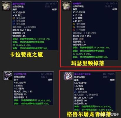 卡拉赞盗贼装备掉落一览？（6.24盗贼武器）