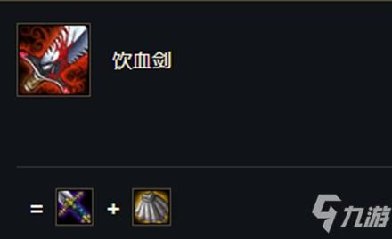 饮血剑是什么装备？（饮血剑是谁的武器）