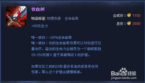 饮血剑是什么装备？（饮血剑是谁的武器）