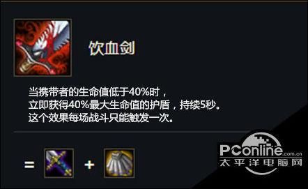 饮血剑是什么装备？（饮血剑是谁的武器）