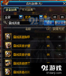 dnf85武神武器选择，80ss臂铠好不？（dnf忍者85ss武器选择）