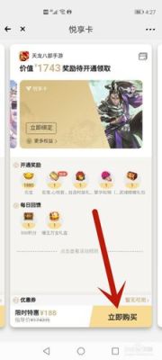 天龙八部手游心悦188卡值得买么？（天龙八部武器礼物盒）