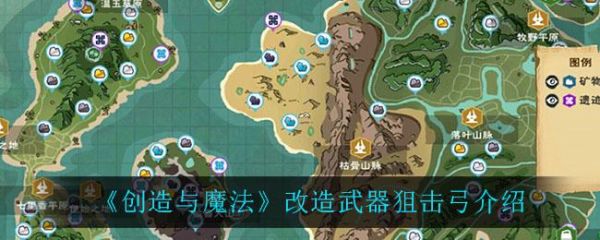 创造与魔法远古武器会怎么修？（上古世纪武器强化远古）