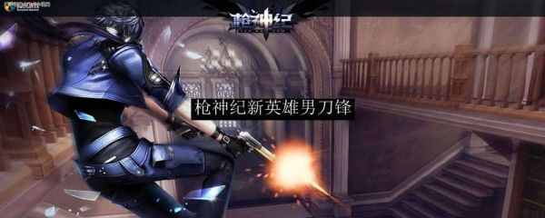 枪神纪求刀锋背刺技巧？（枪神纪最好的刀锋武器）