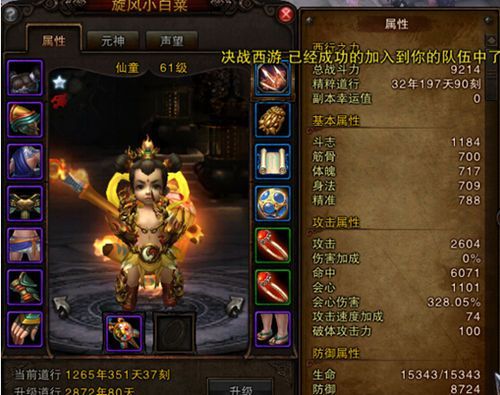 斗战神创建仙童条件？（仙童用什么武器）