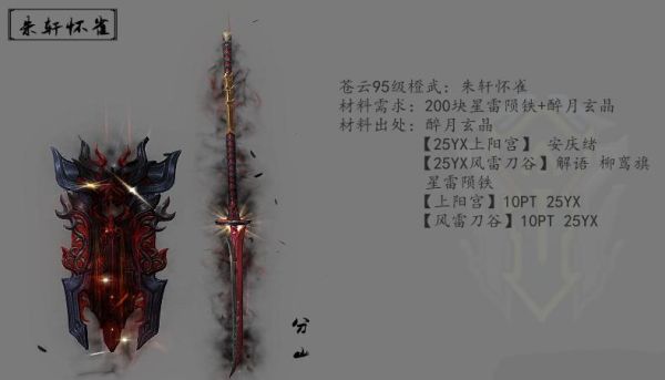 跟剑有关的门派？（苍云武器外观取涉攻）