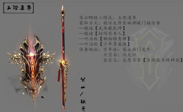 剑三苍云朱雀怀轩武器？（剑三苍云武器那个好看）