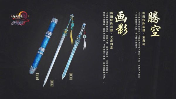 剑三逐虎掉大铁嘛？（剑网3 剑纯565特效武器）