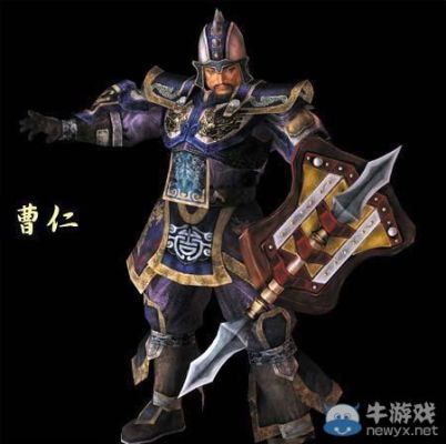曹仁的武器是什么？（三国无双4曹仁武器）