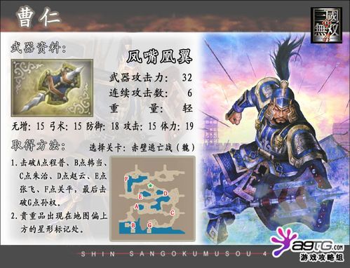 曹仁的武器是什么？（三国无双4曹仁武器）