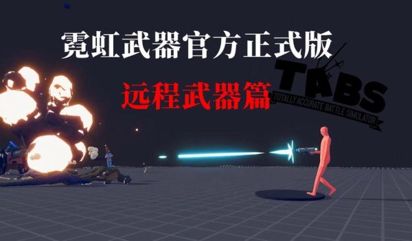 全面战争模拟器武器怎么调整大小？（武器调动视频）