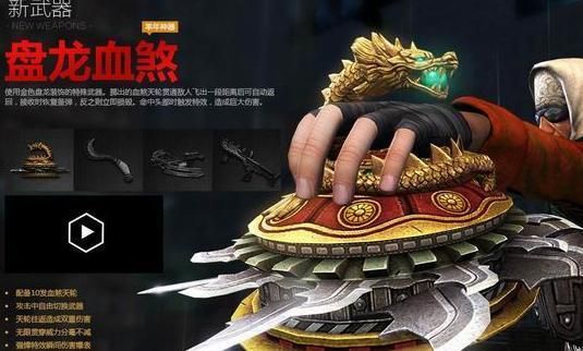 反恐精英拍卖行建议买的武器？（盘龙血煞是什么武器）