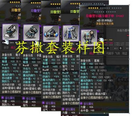 冒险岛超能力者140级用什么装备好? 现在90级只有一套公正，用芬撒装备吗？（冒险岛幻影140武器）