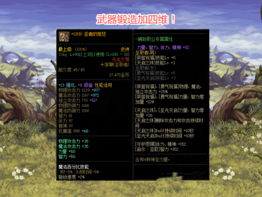 dnf锻造只能锻造武器吗？（dnf 只改武器）