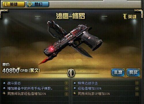 穿越火线沙鹰修罗万化皮肤怎么装备？（cf最新英雄级武器修罗）