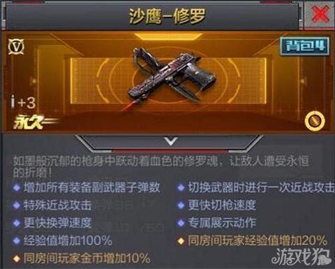 穿越火线沙鹰修罗万化皮肤怎么装备？（cf最新英雄级武器修罗）