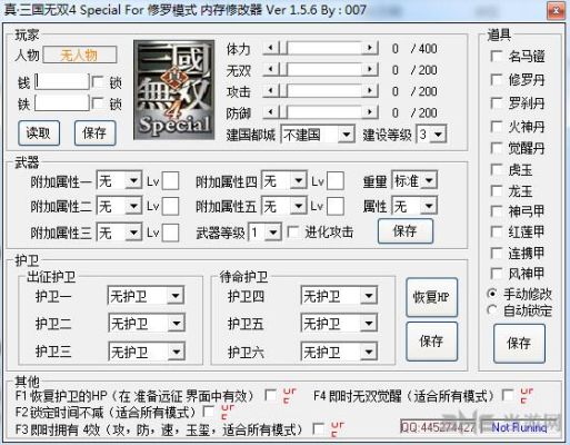 真三国无双4全能修改器怎么用？（真三国无双武器修改器）