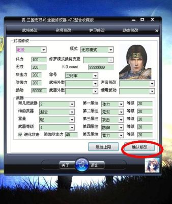 真三国无双4全能修改器怎么用？（真三国无双武器修改器）