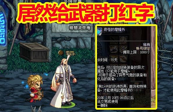 DNF武器上附带的红字是什么意思？（dnf武器打红字是什么样的）